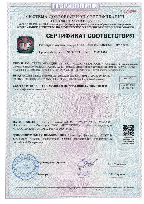 Сертификат соответствия на гальку, бут, булыгу в Твери 